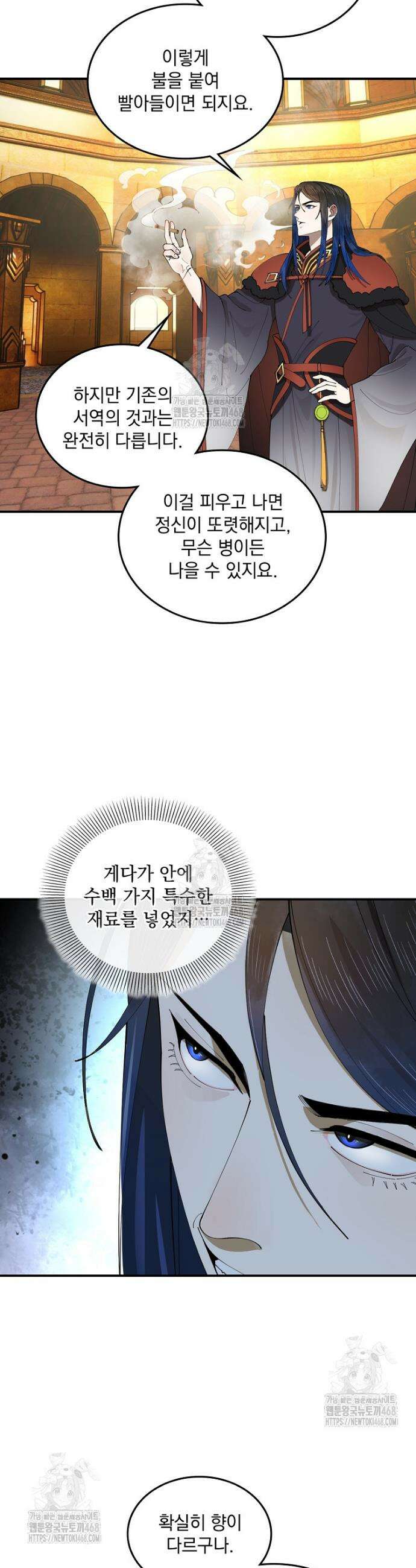 사상최강의 데릴사위 203화 2