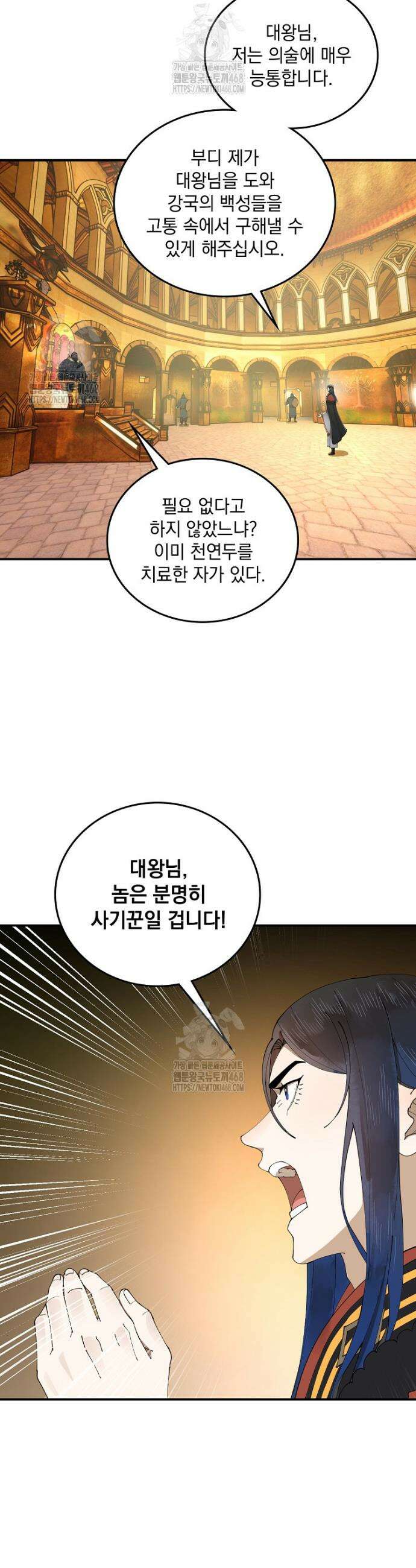 사상최강의 데릴사위 203화 4