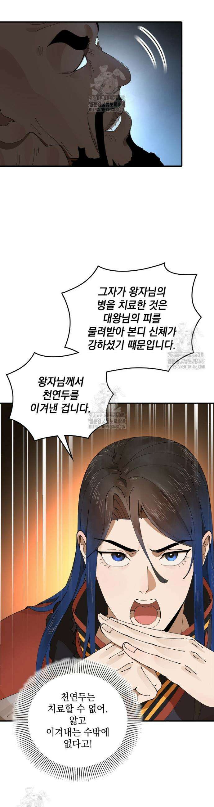 사상최강의 데릴사위 203화 5