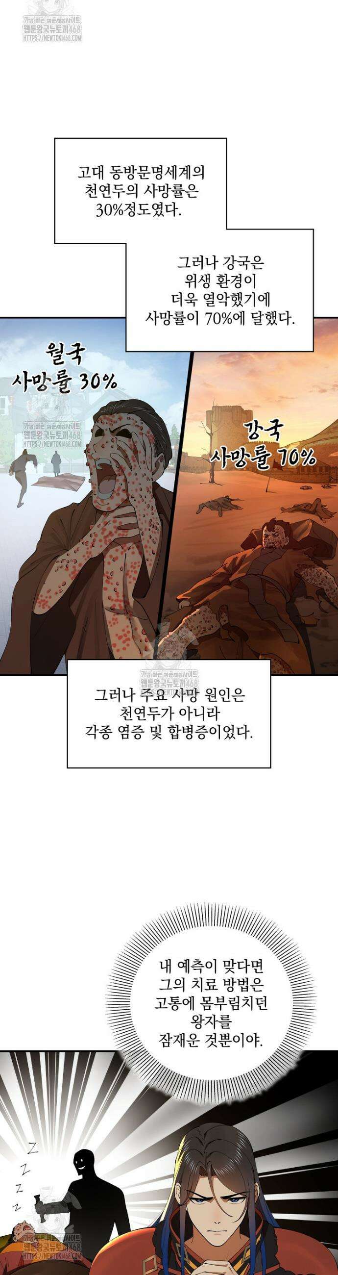 사상최강의 데릴사위 203화 6