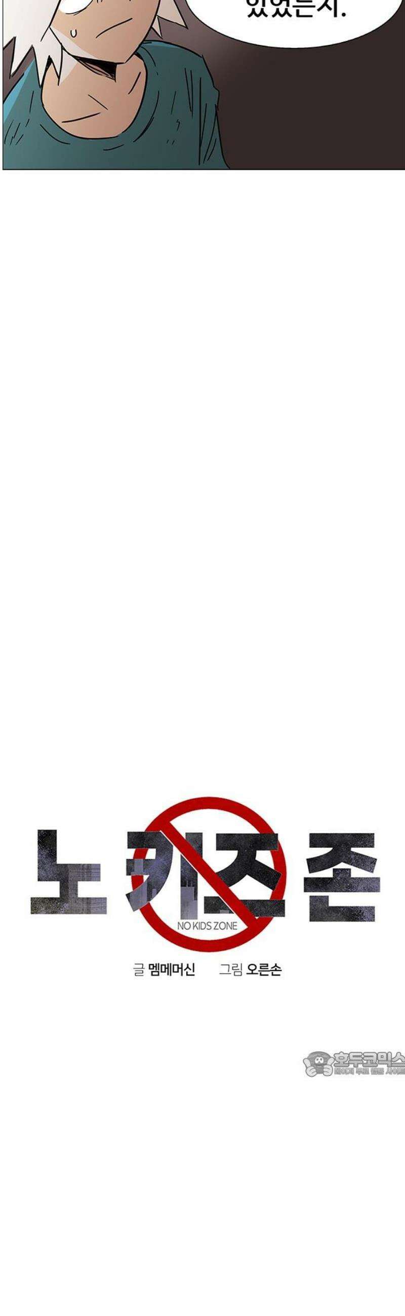 노키즈존 24화 : 해야 될 일 2