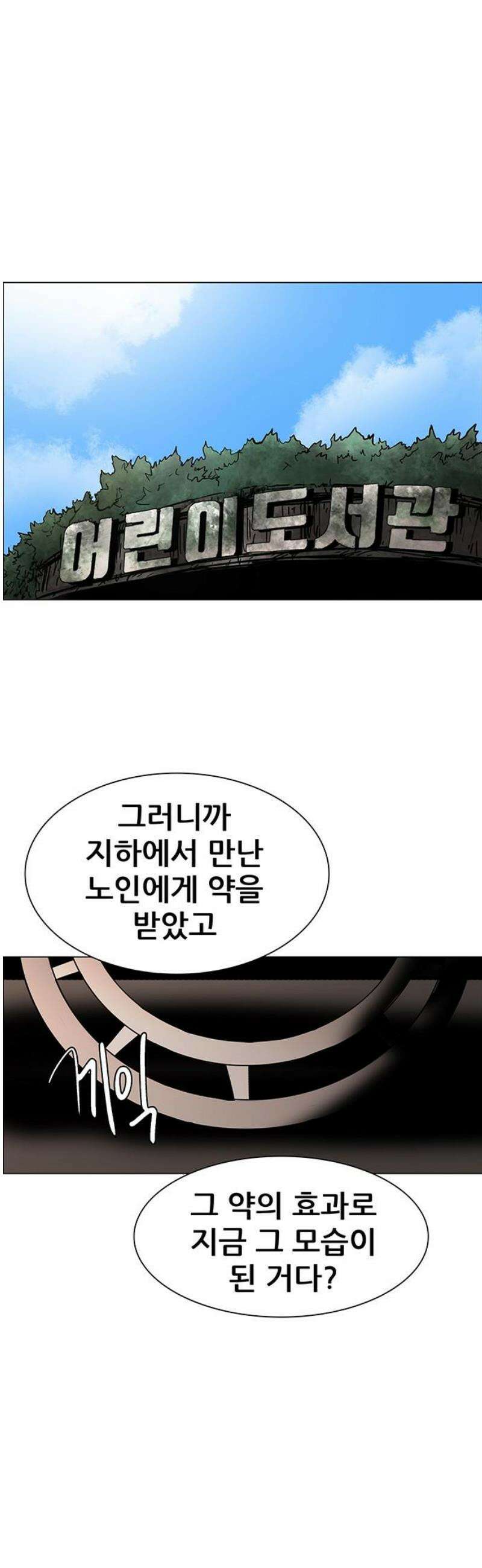 노키즈존 24화 : 해야 될 일 3