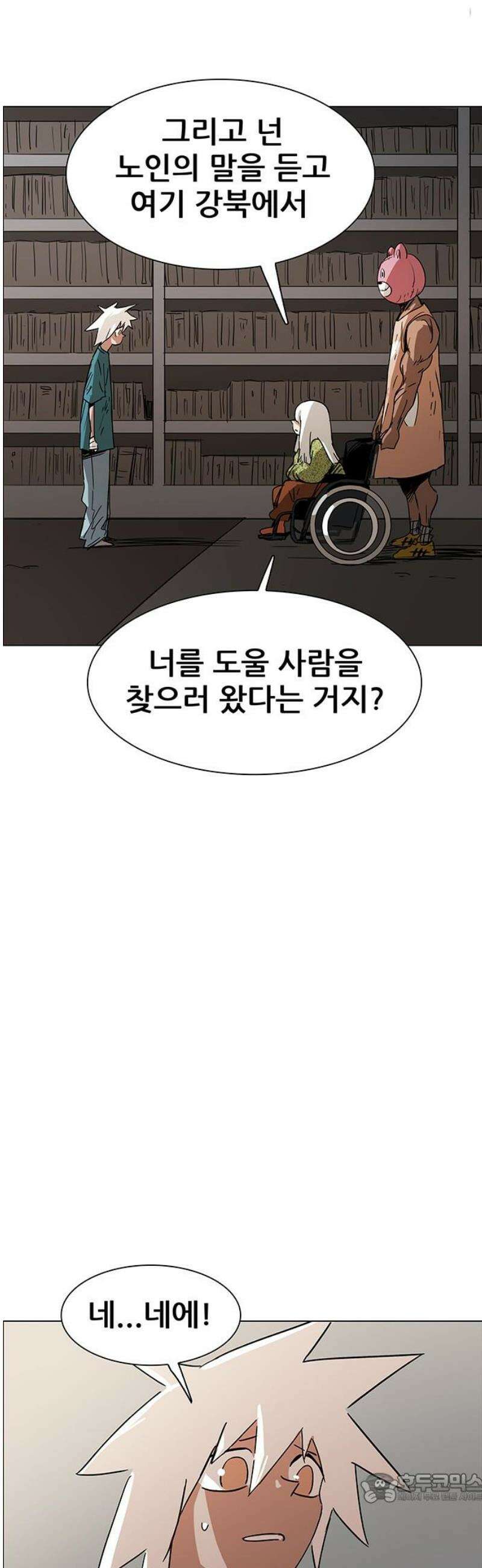 노키즈존 24화 : 해야 될 일 4