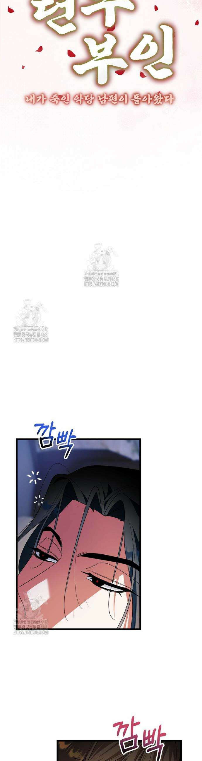 련주부인: 내가 죽인 악당 남편이 돌아왔다 [19세 완전판] 6화 6