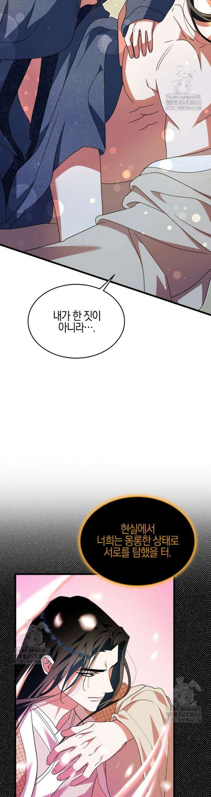 련주부인: 내가 죽인 악당 남편이 돌아왔다 [19세 완전판] 6화 9