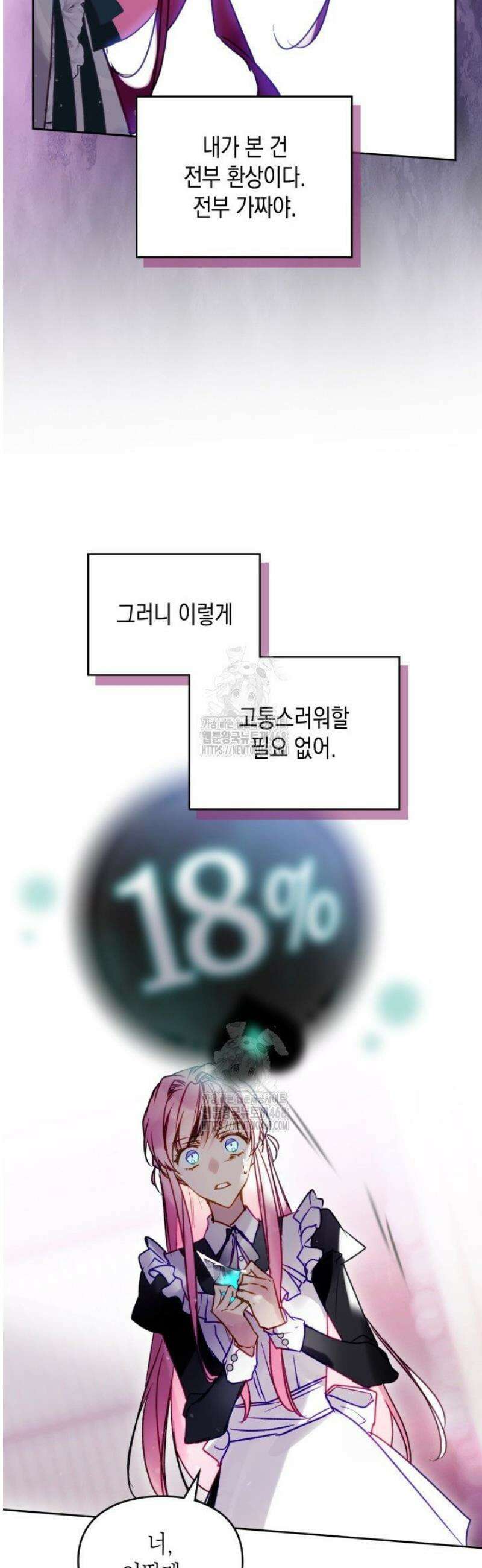 악역의 엔딩은 죽음뿐 175화 5
