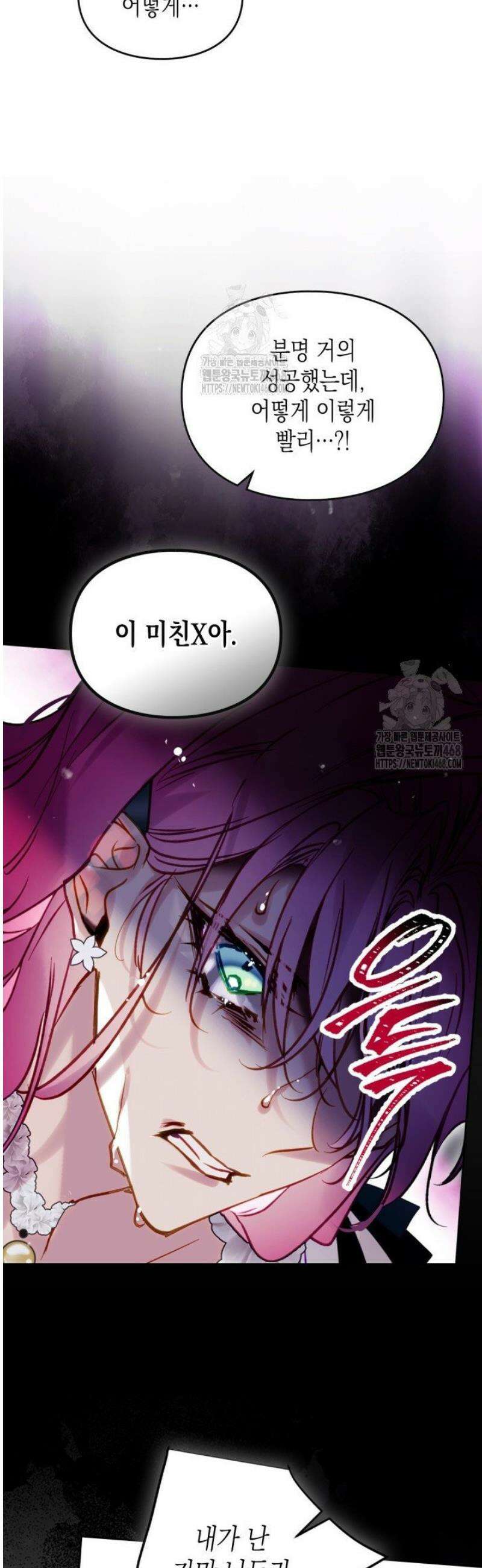 악역의 엔딩은 죽음뿐 175화 6