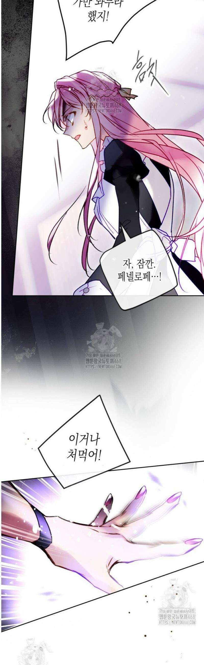 악역의 엔딩은 죽음뿐 175화 7