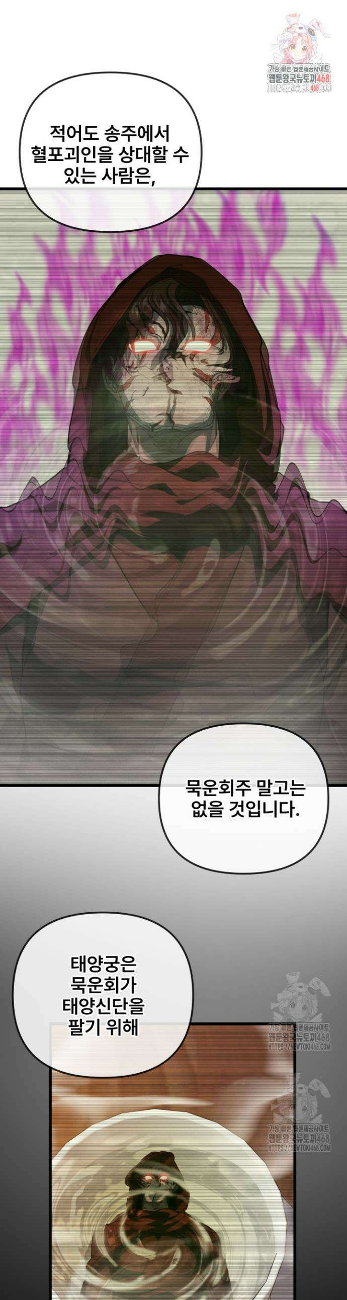 환생무신 24화 1