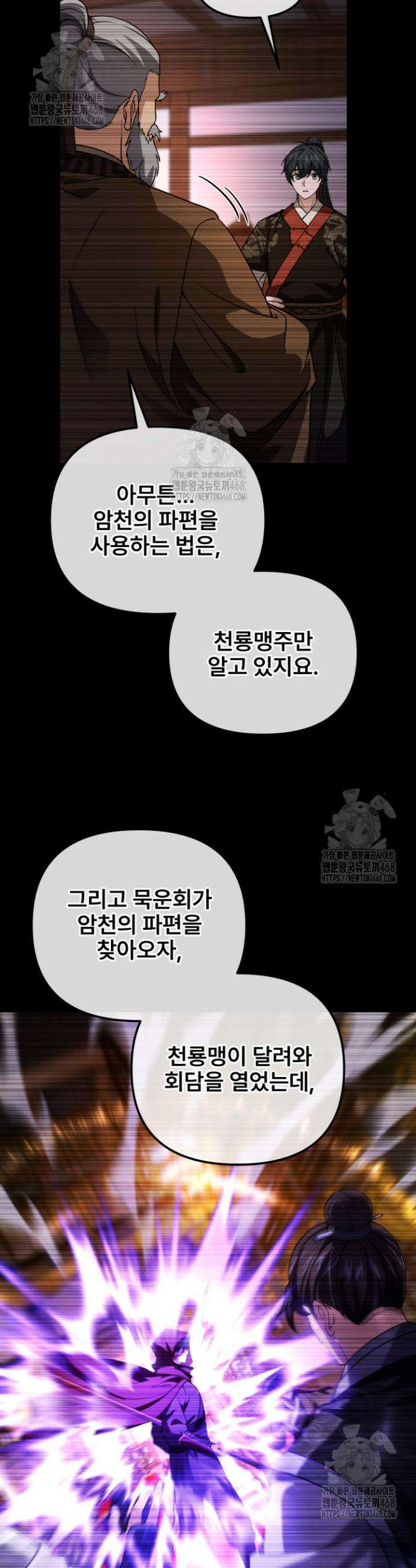 환생무신 24화 7