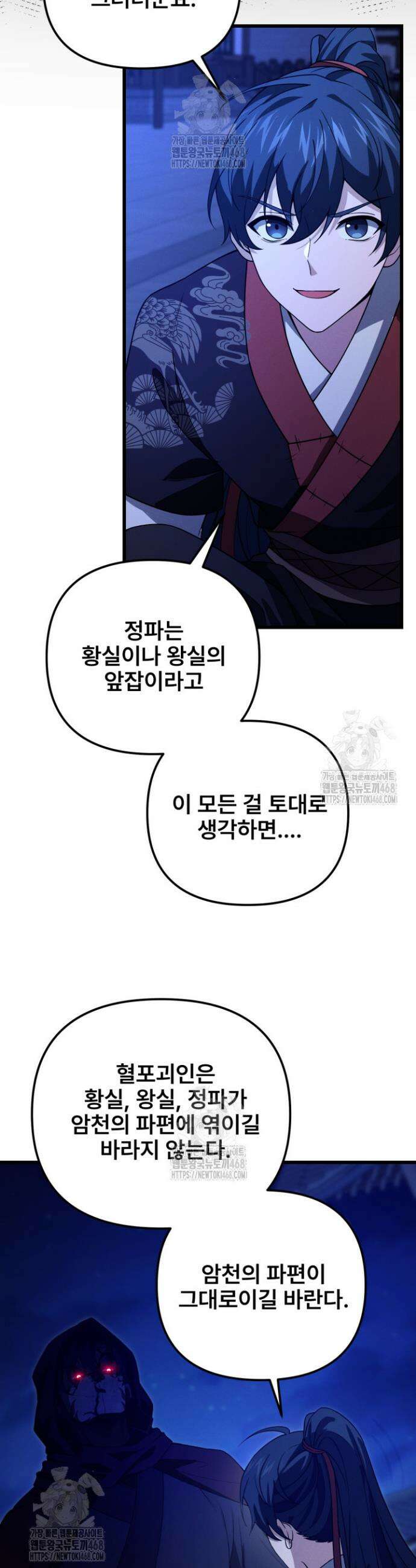 환생무신 24화 9