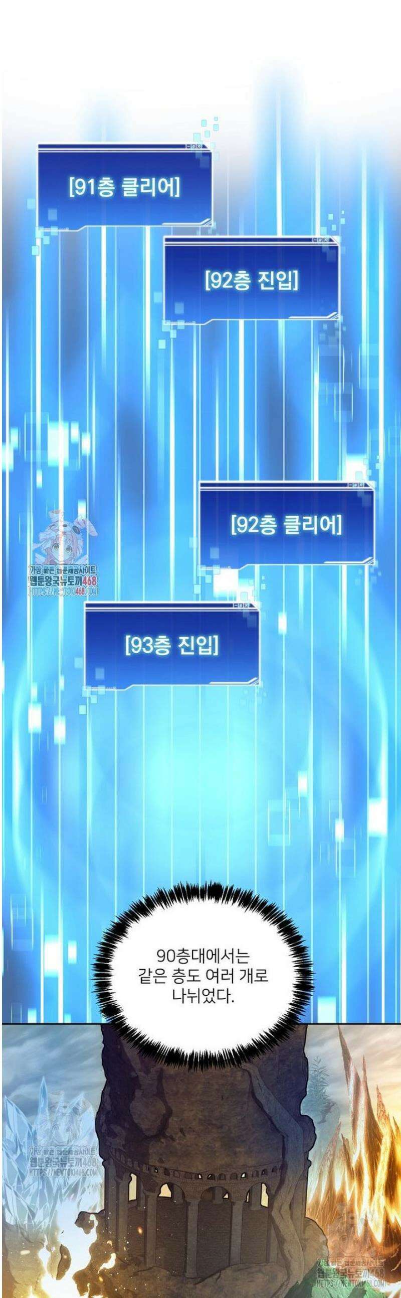 탑에 갇혀 고인물 115화 1