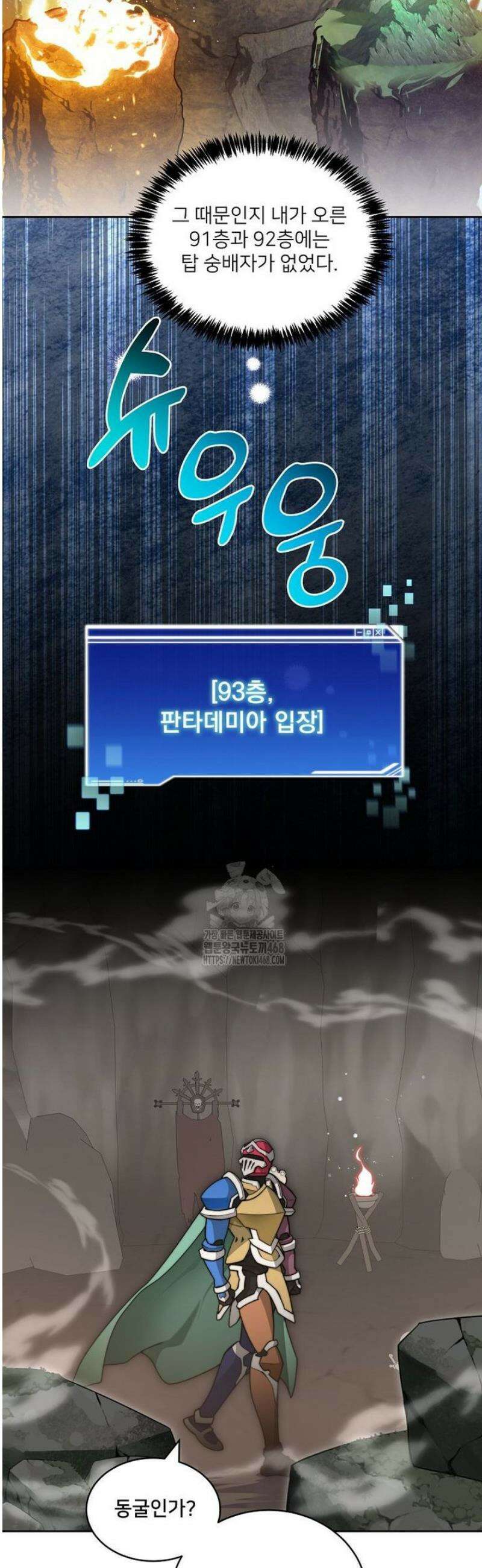 탑에 갇혀 고인물 115화 2