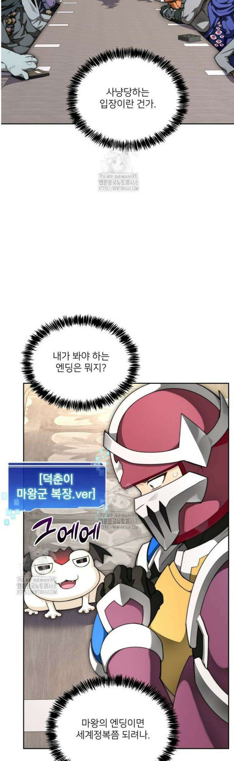 탑에 갇혀 고인물 115화 7