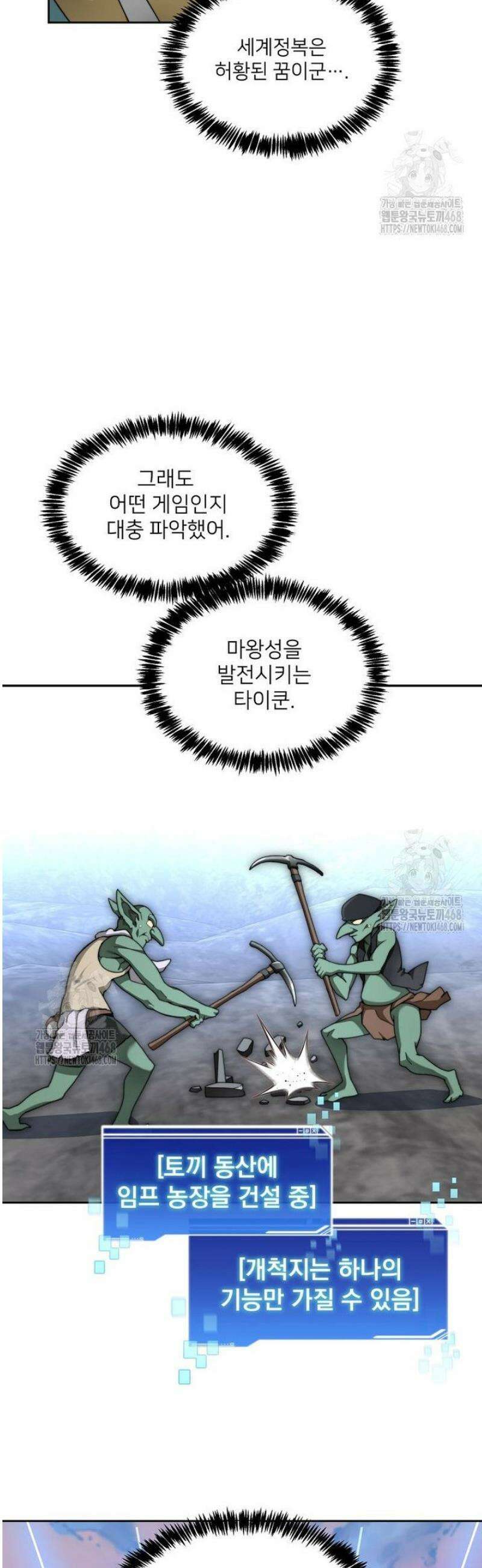 탑에 갇혀 고인물 115화 12
