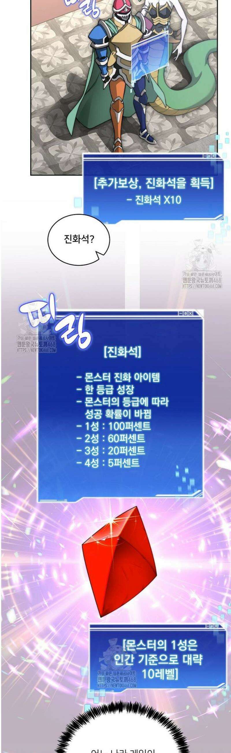 탑에 갇혀 고인물 115화 18