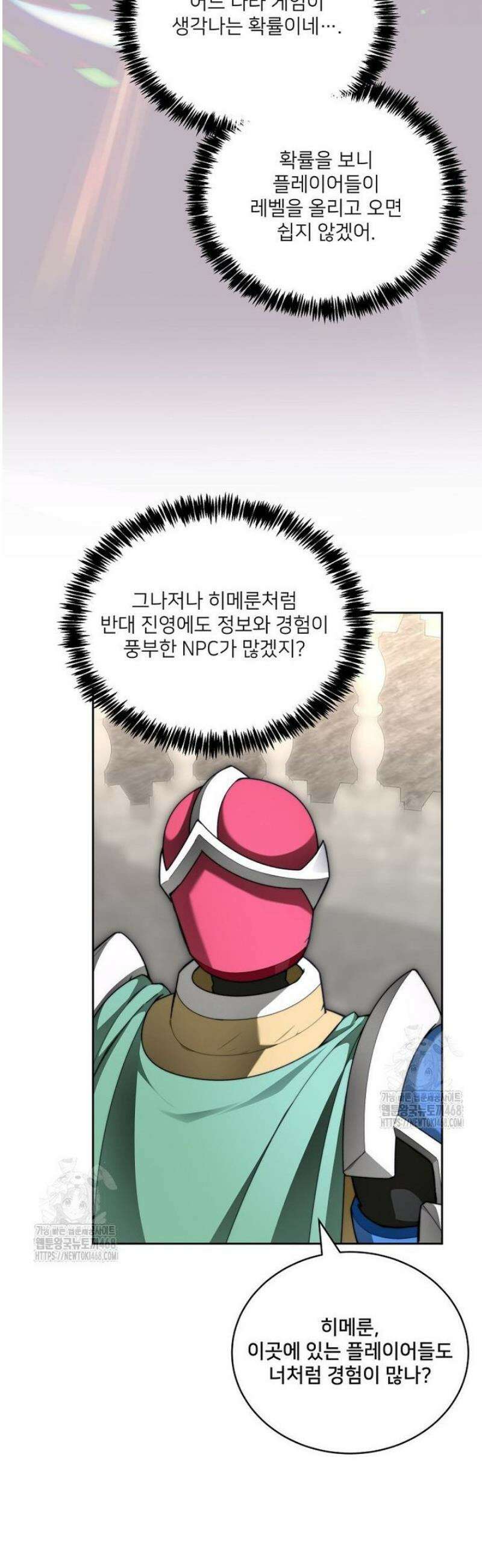 탑에 갇혀 고인물 115화 19