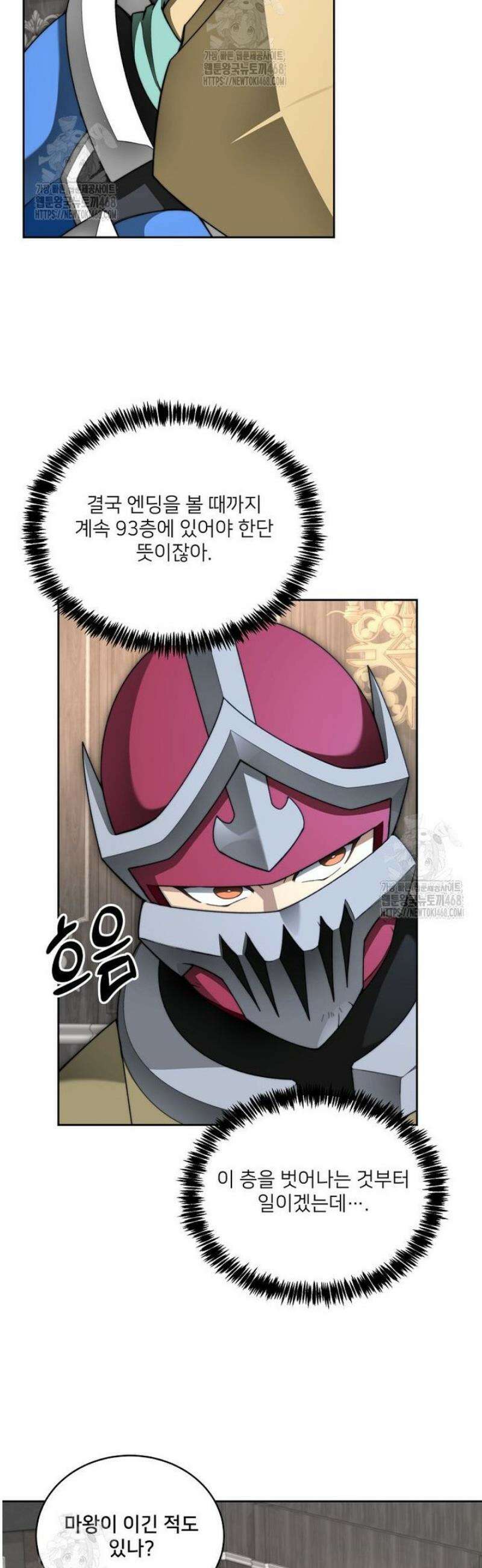 탑에 갇혀 고인물 115화 21