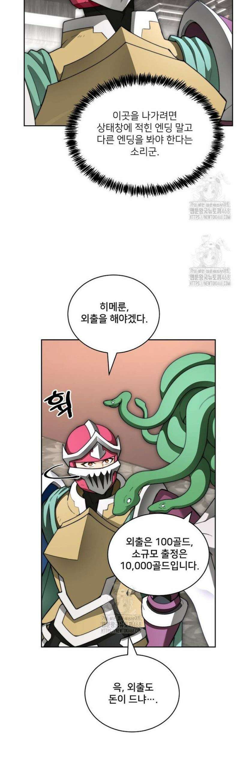 탑에 갇혀 고인물 115화 23