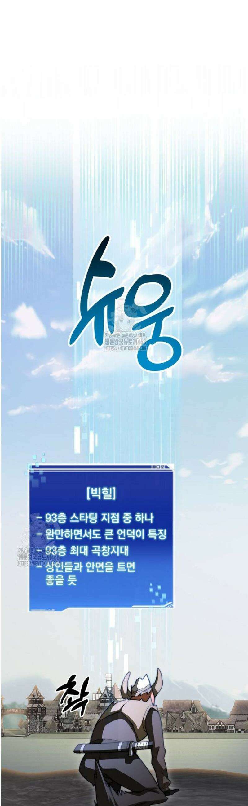 탑에 갇혀 고인물 115화 24