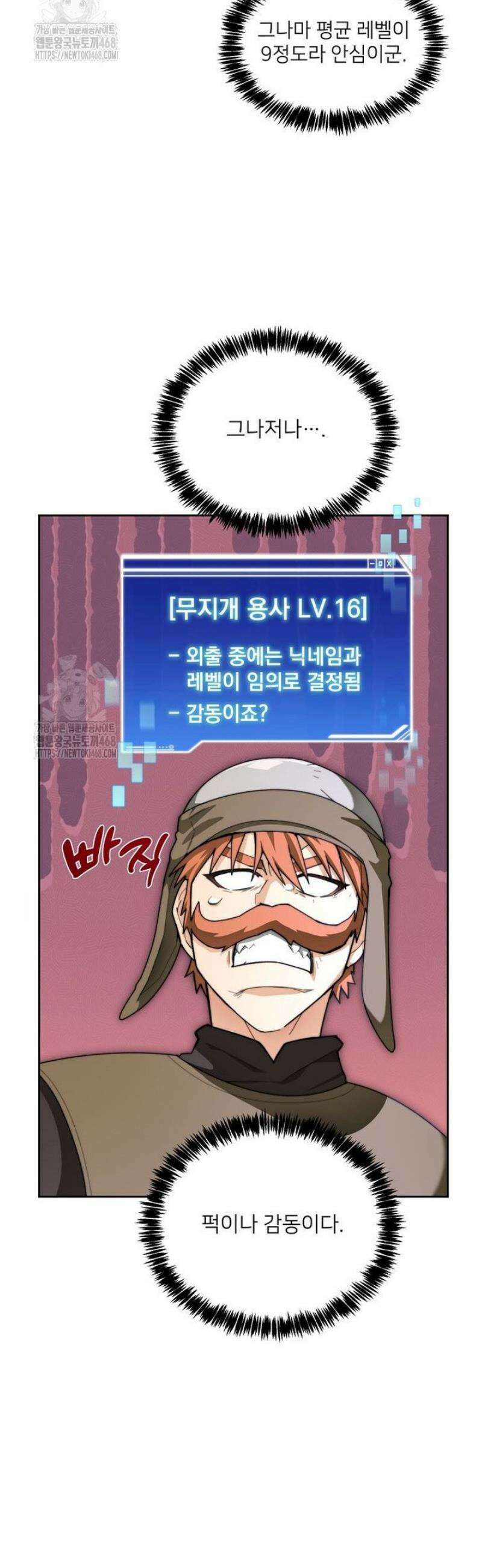 탑에 갇혀 고인물 115화 26