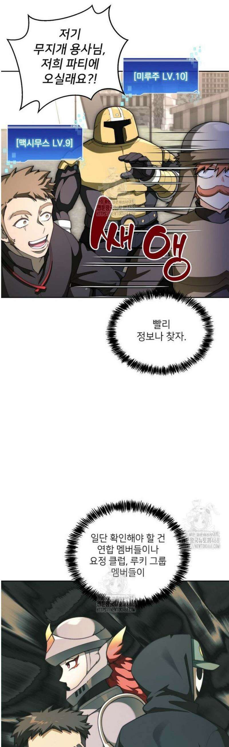 탑에 갇혀 고인물 115화 27