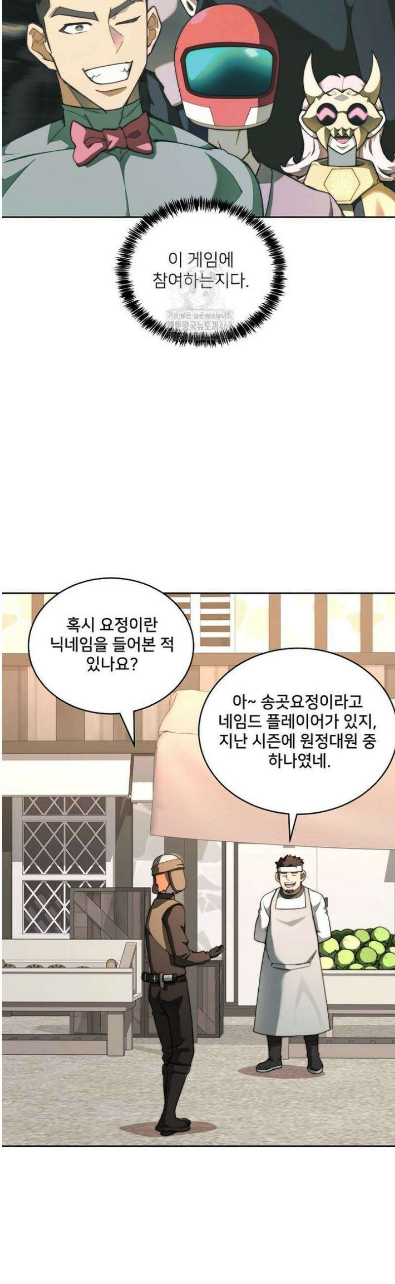 탑에 갇혀 고인물 115화 28