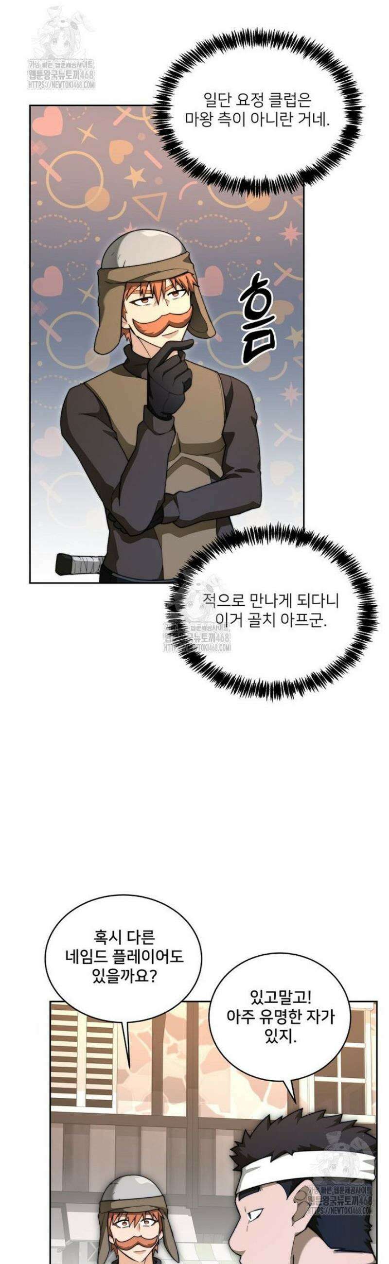 탑에 갇혀 고인물 115화 29
