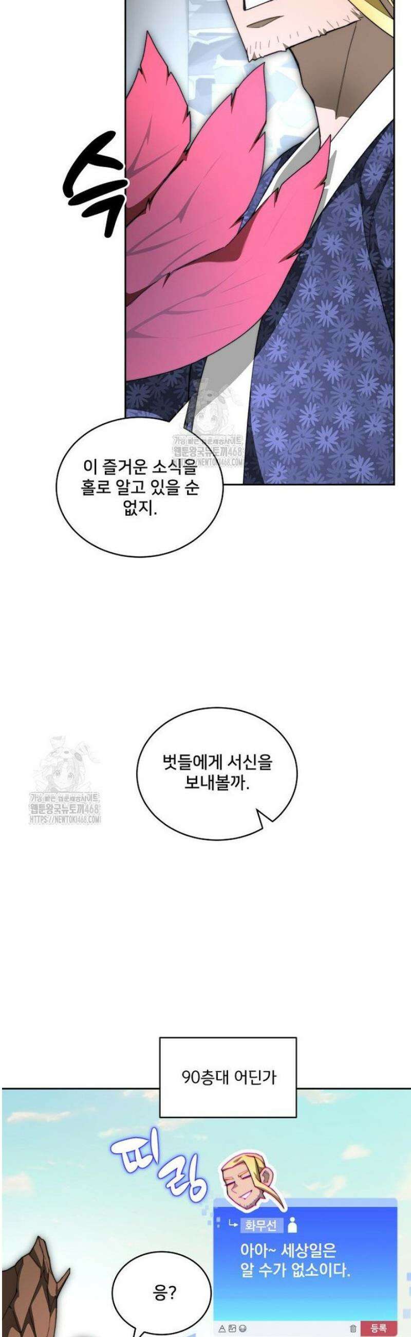 탑에 갇혀 고인물 115화 37