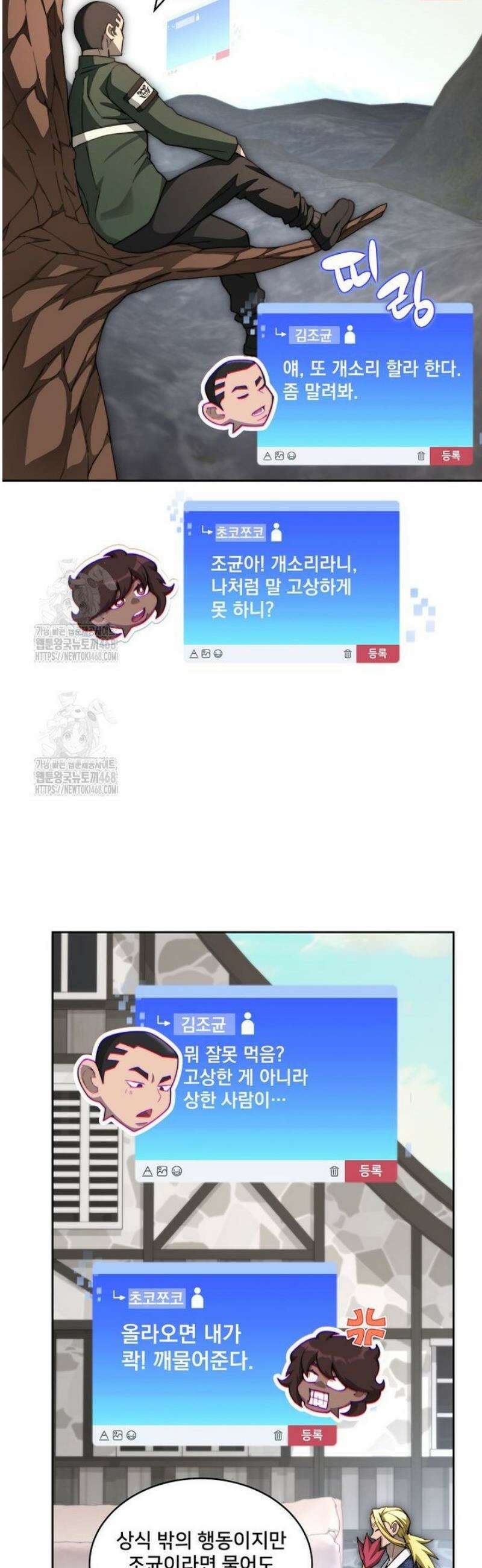 탑에 갇혀 고인물 115화 38