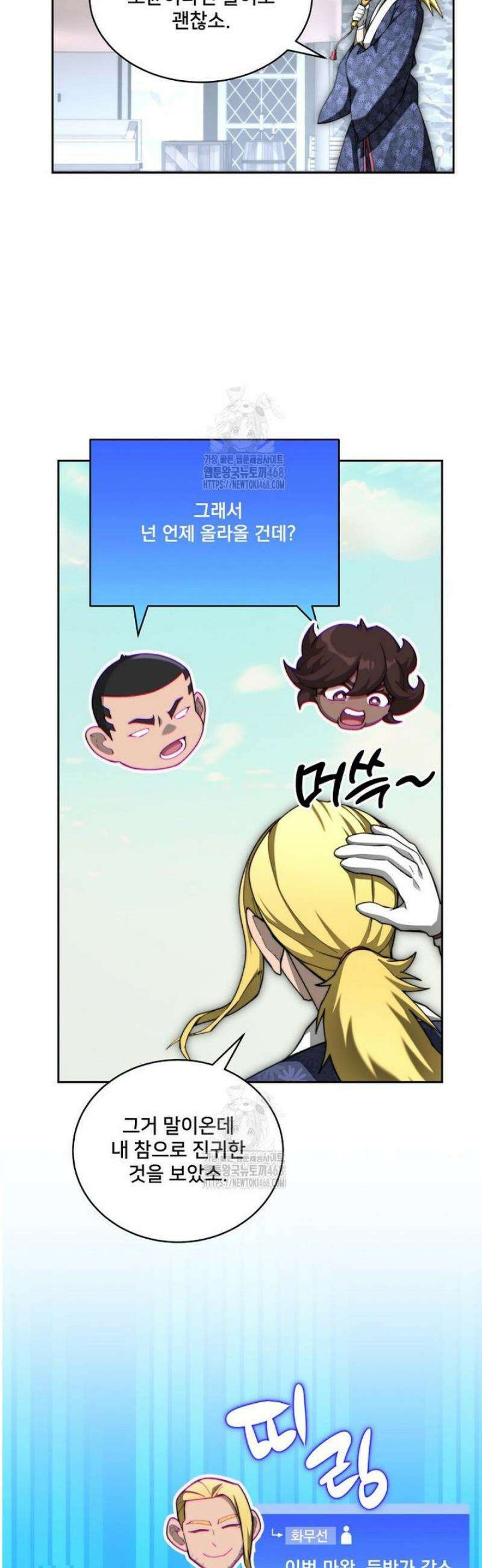 탑에 갇혀 고인물 115화 39