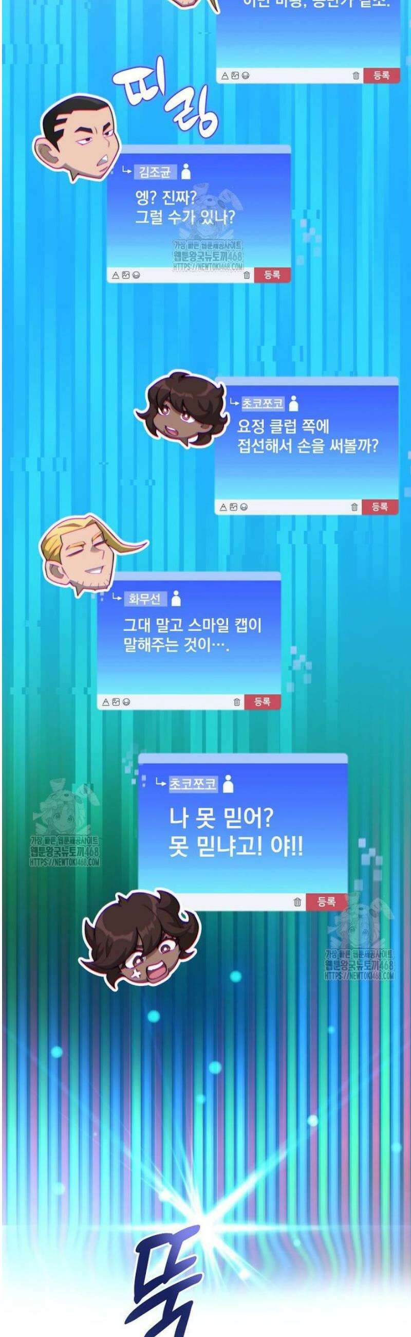 탑에 갇혀 고인물 115화 40