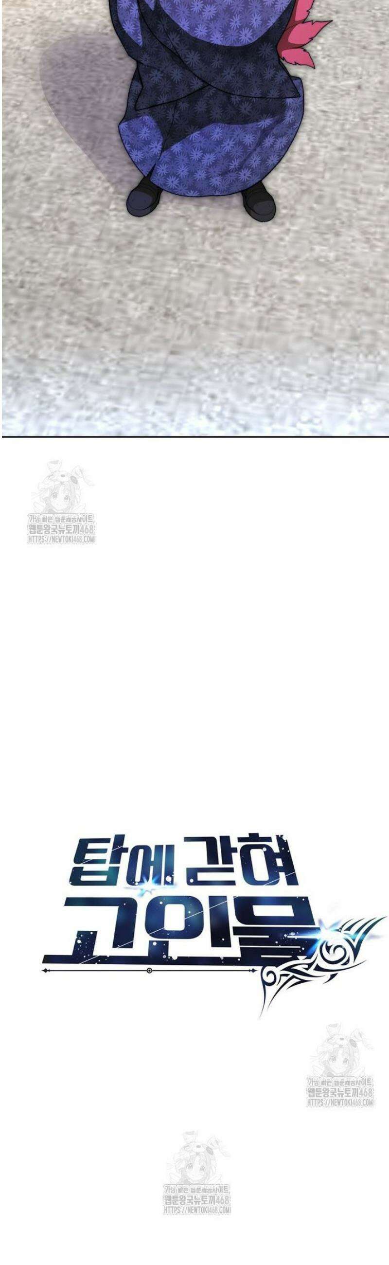 탑에 갇혀 고인물 115화 42