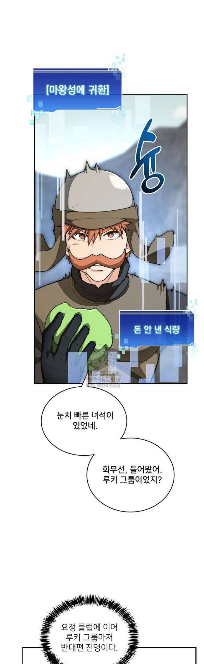 탑에 갇혀 고인물 115화 43