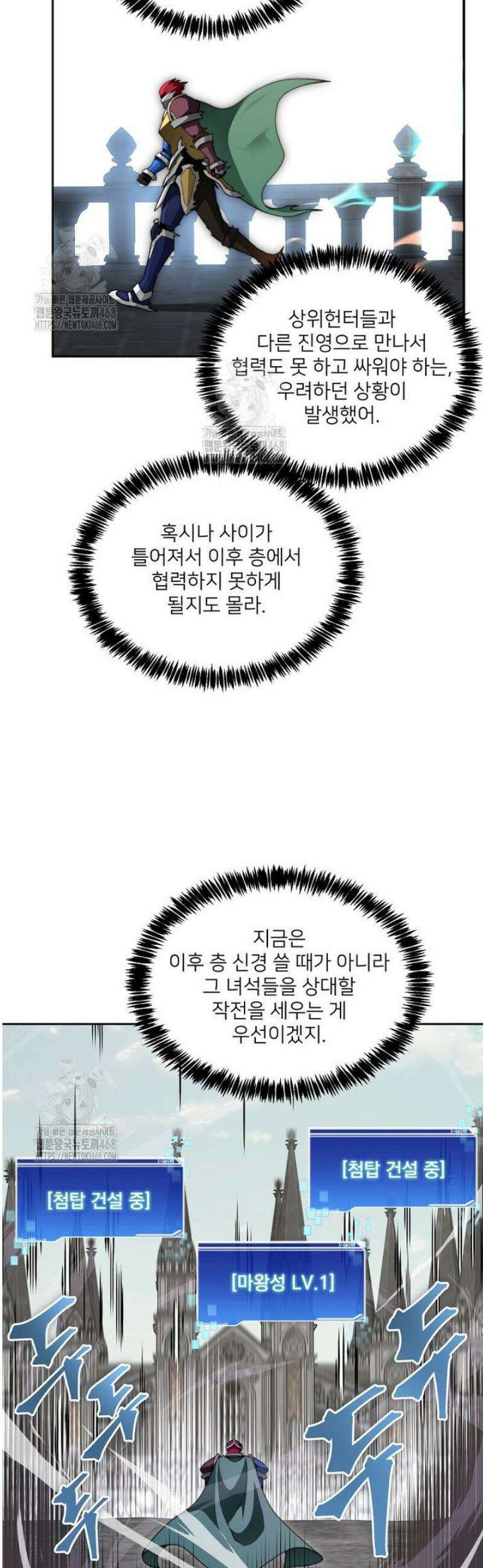 탑에 갇혀 고인물 115화 44
