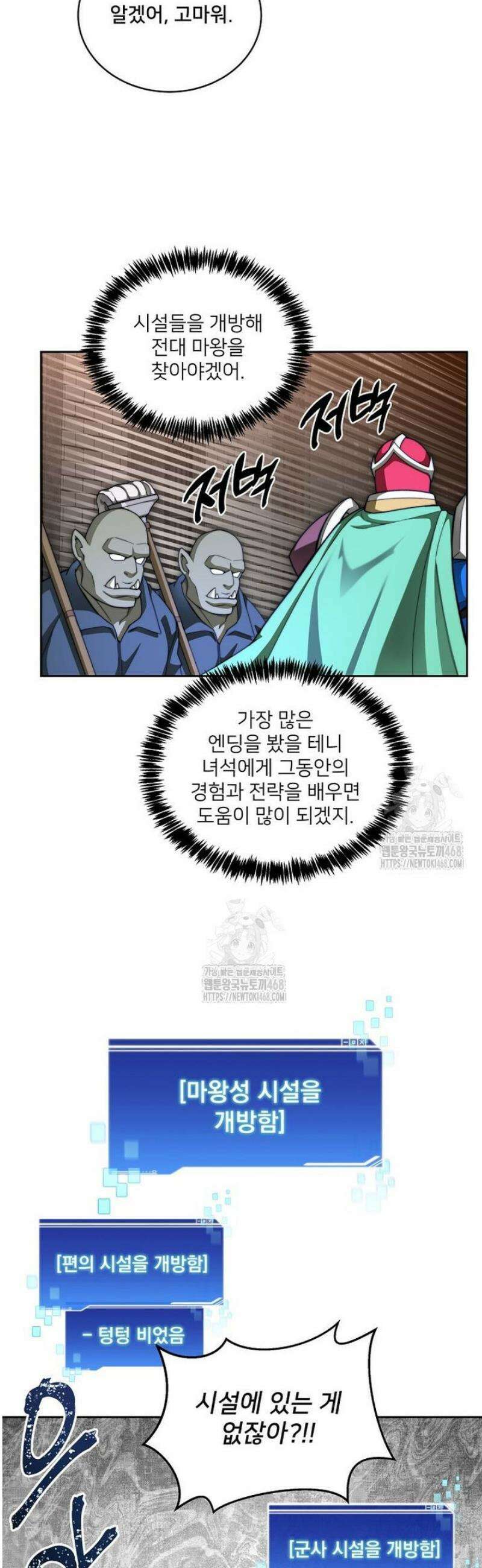 탑에 갇혀 고인물 115화 49