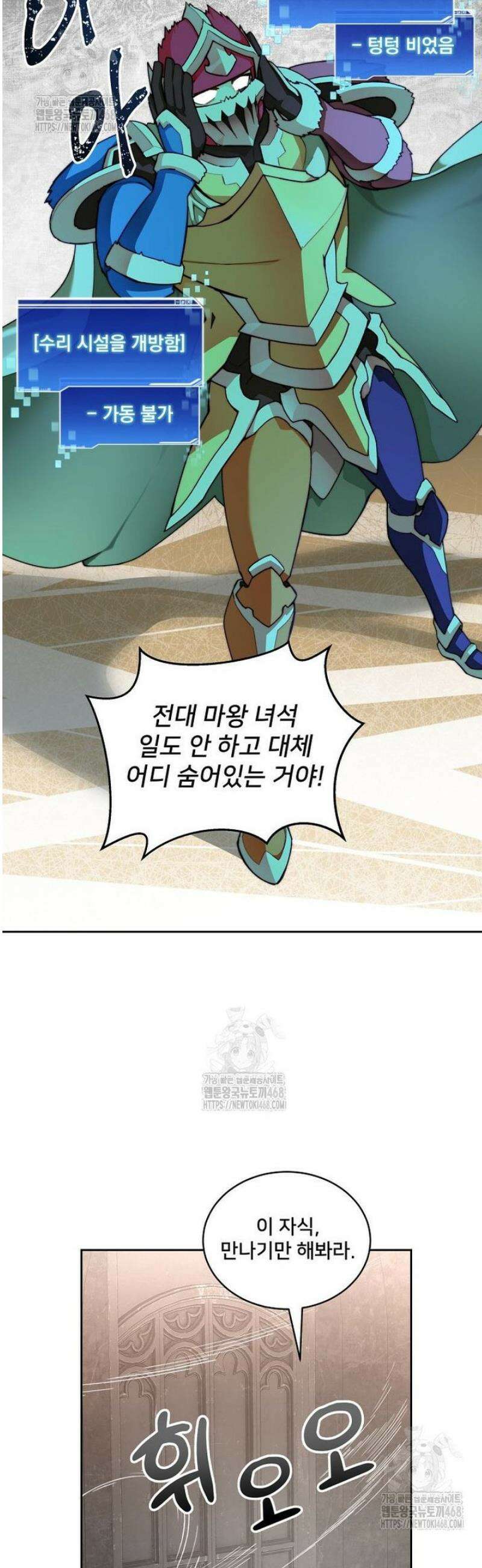 탑에 갇혀 고인물 115화 50