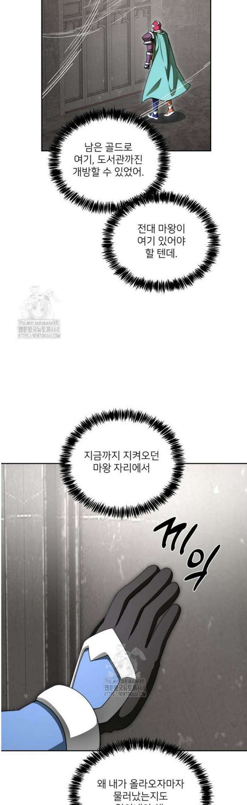탑에 갇혀 고인물 115화 51