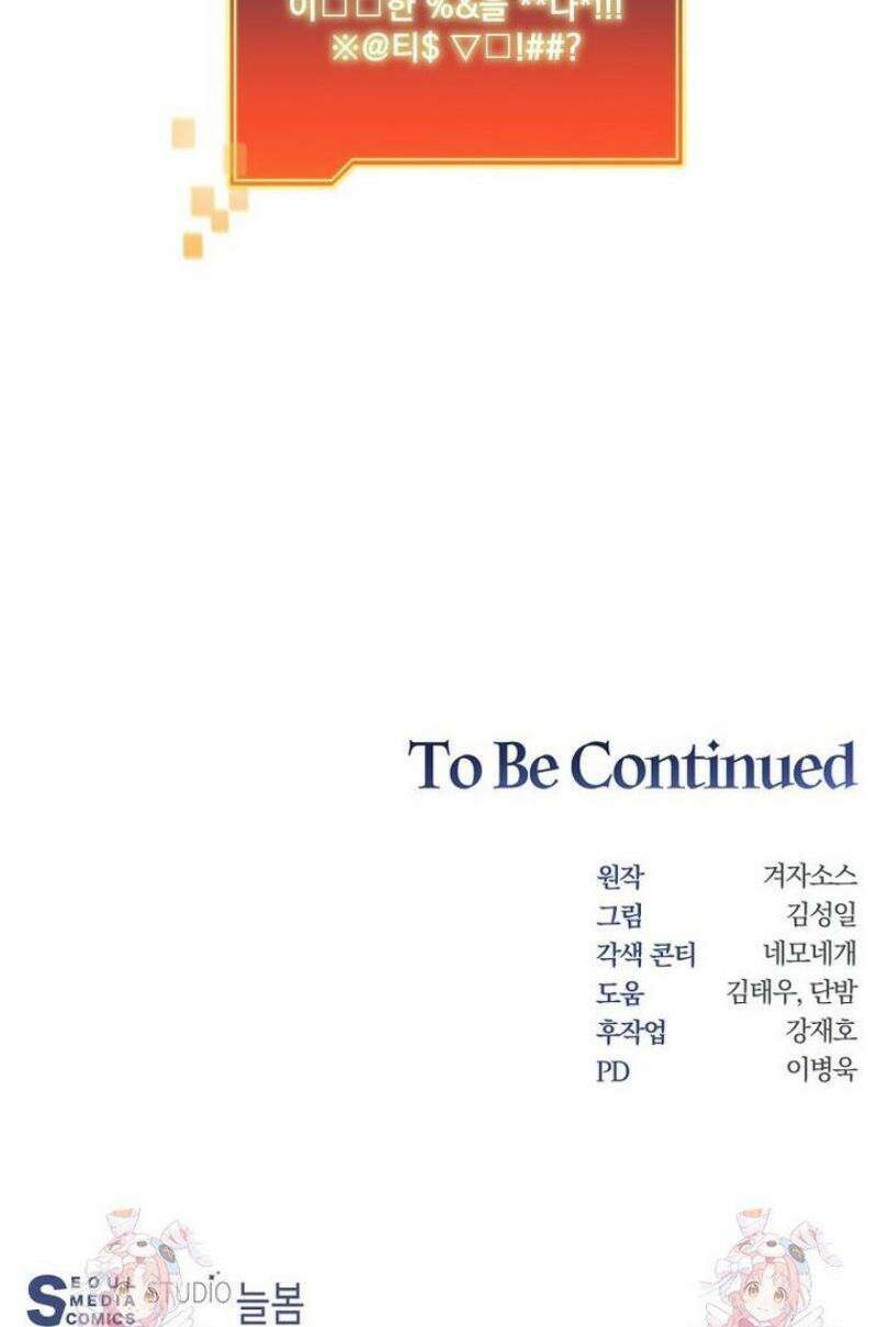 탑에 갇혀 고인물 115화 55