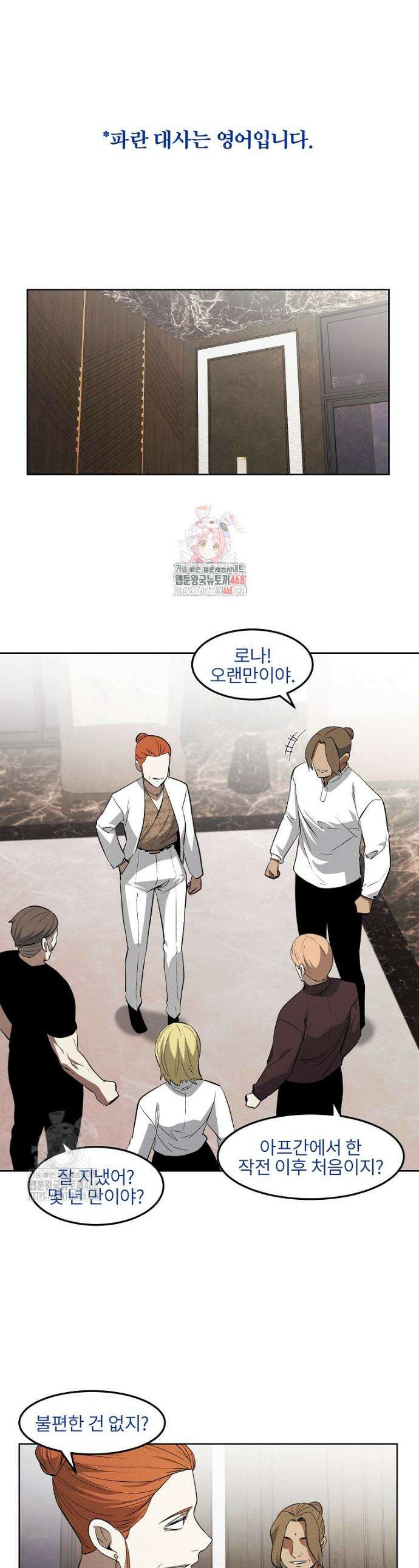 무적자 외전 37화 1