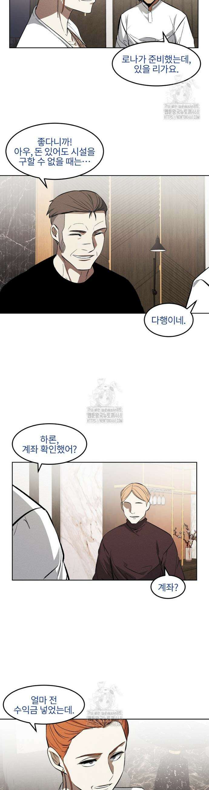 무적자 외전 37화 2