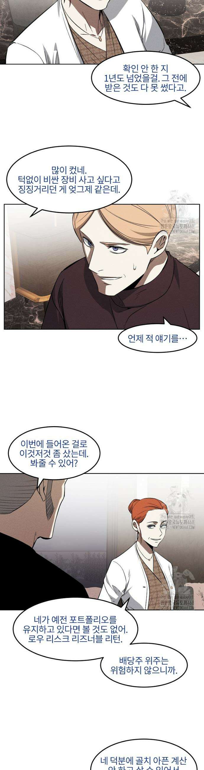 무적자 외전 37화 3