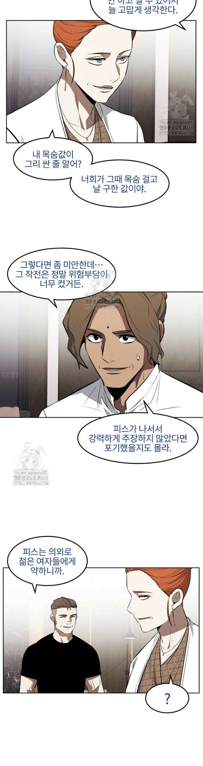 무적자 외전 37화 4