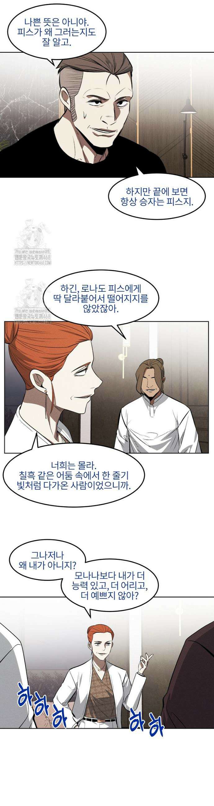 무적자 외전 37화 5