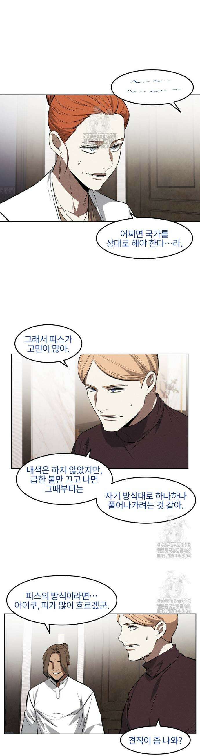 무적자 외전 37화 7