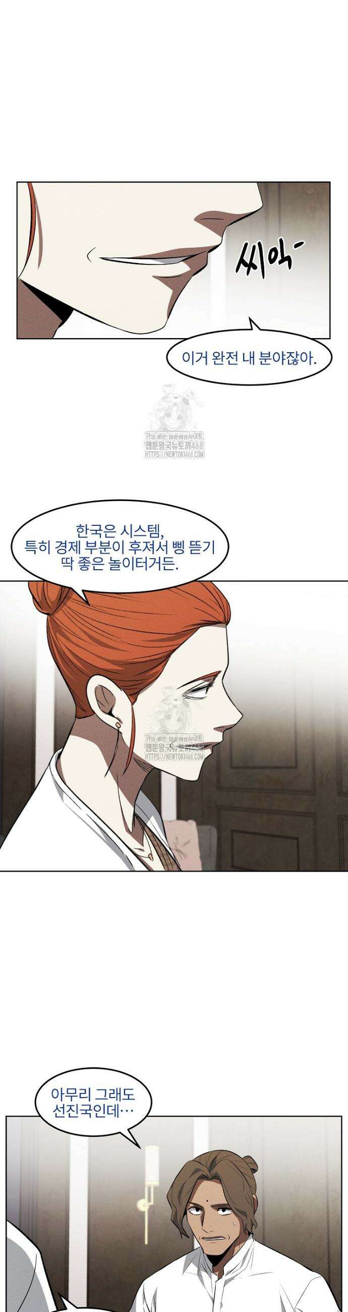 무적자 외전 37화 8