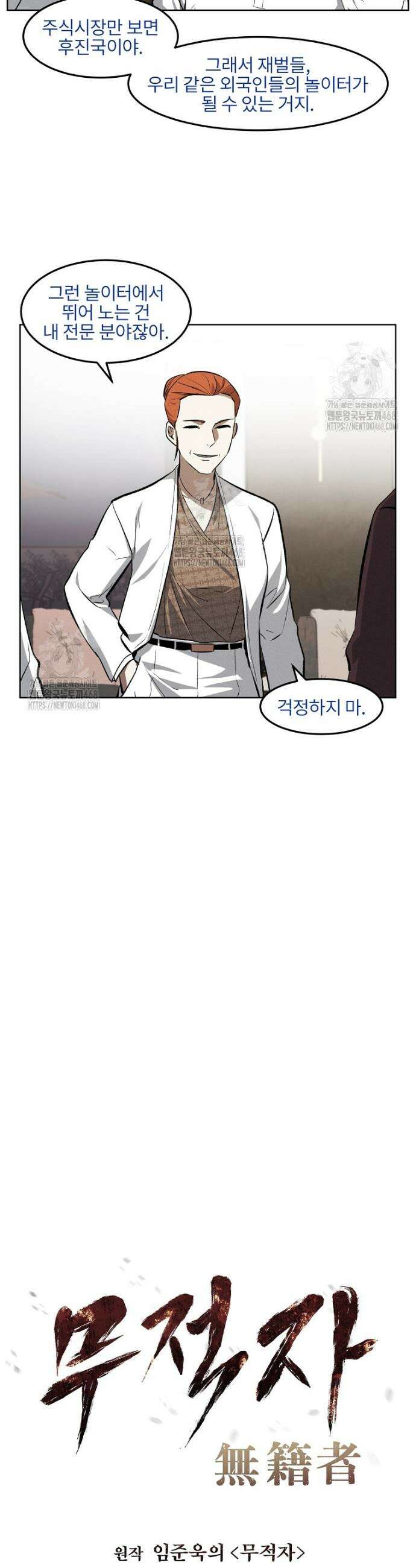 무적자 외전 37화 9