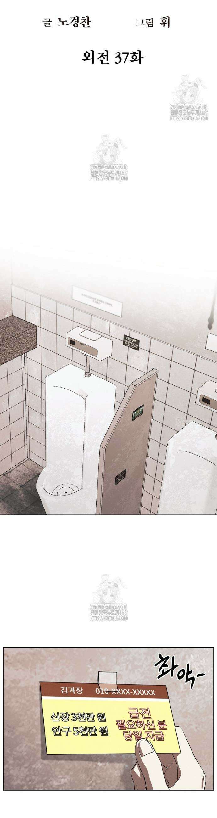무적자 외전 37화 10