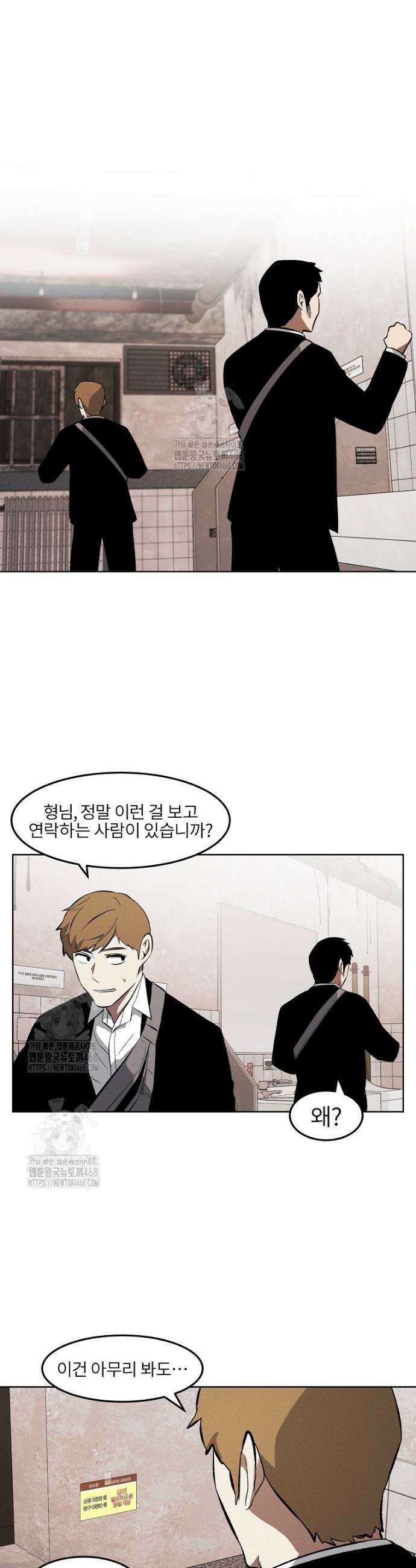 무적자 외전 37화 11
