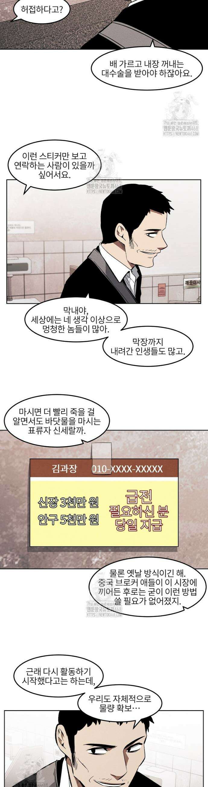 무적자 외전 37화 12